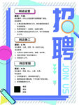  招聘 