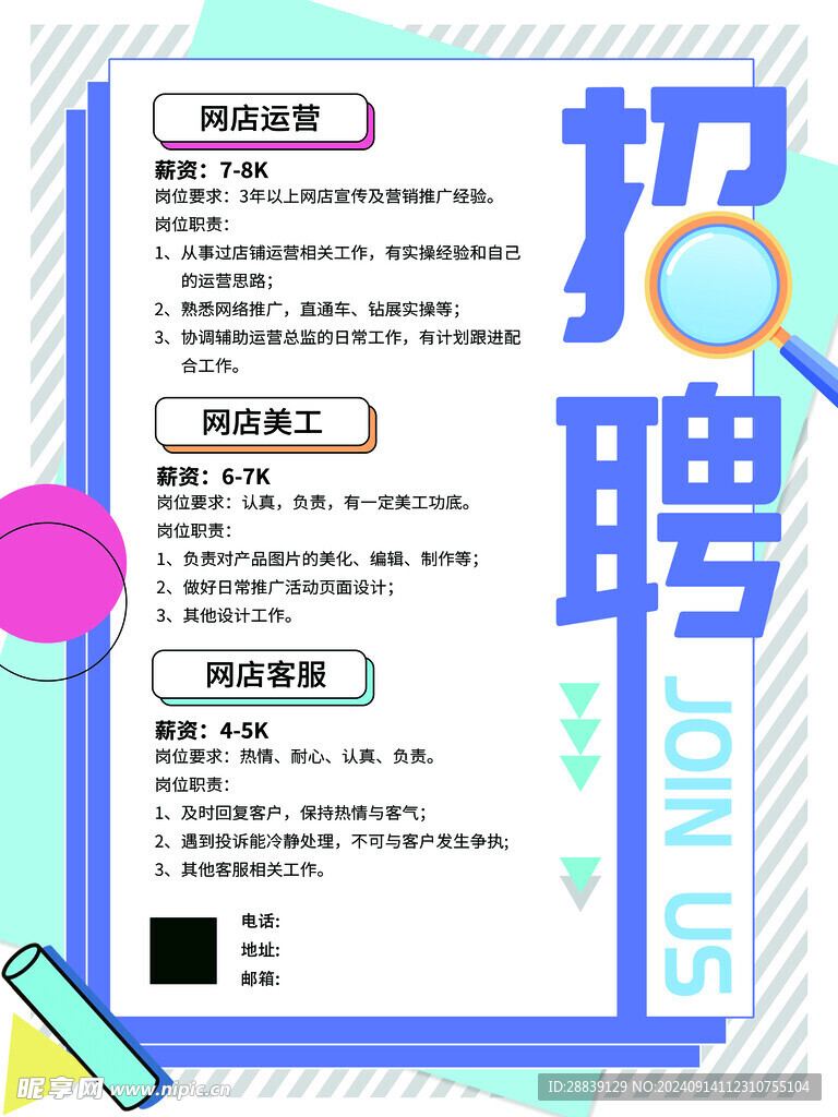 招聘 