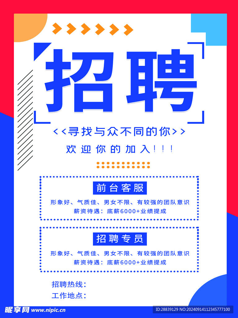  招聘 