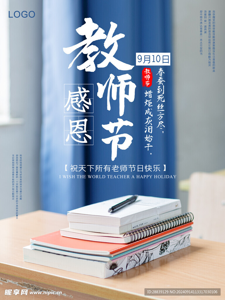  教师节 