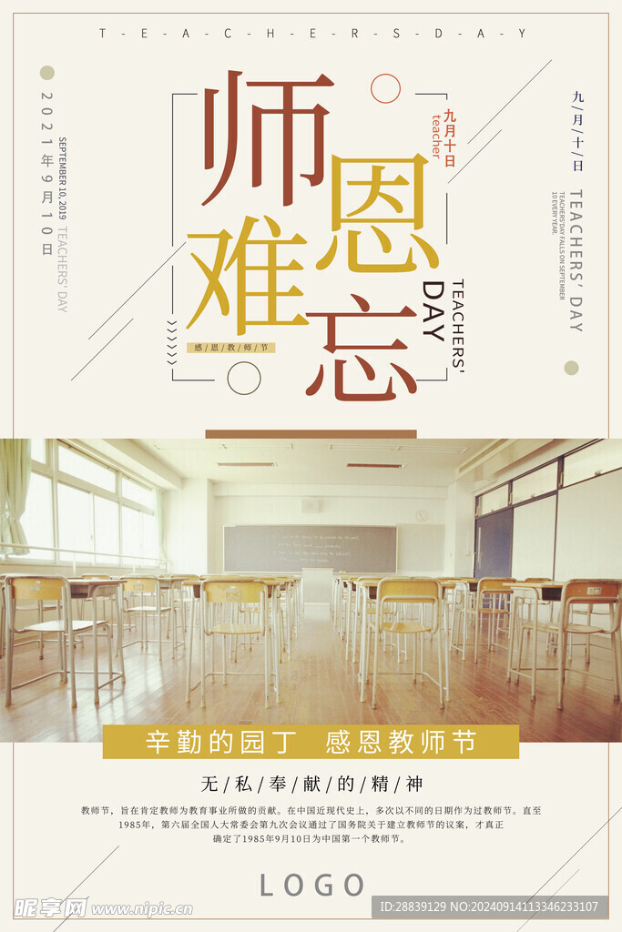 师恩难忘