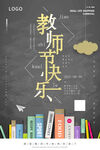  教师节快乐