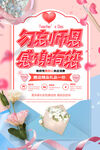  教师节海报