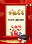  金榜题名