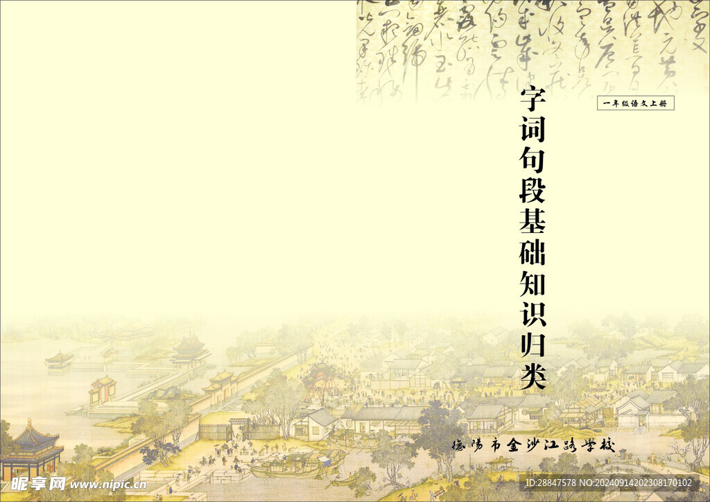 语文封面字词句