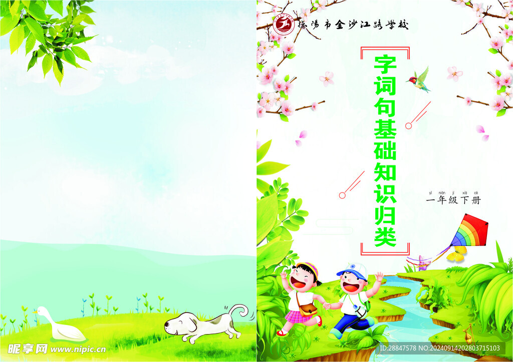 小学语文封面