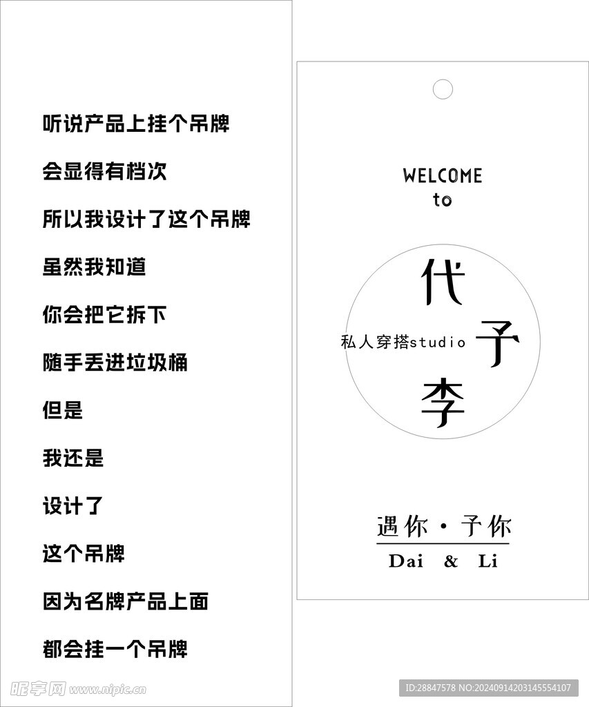 吊牌