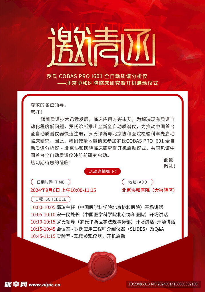 邀请函