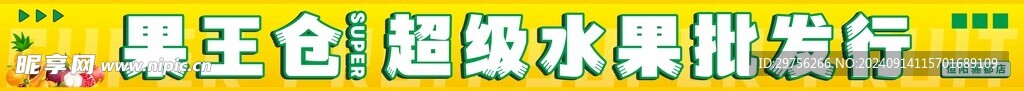 水果店