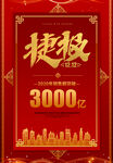  捷报 