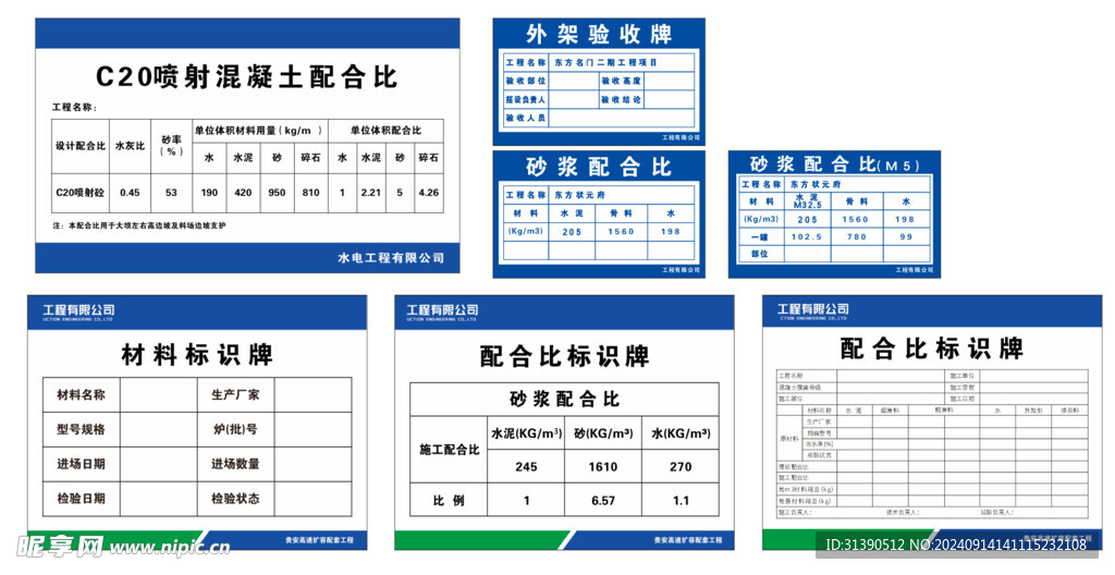 验收牌 配合比 标识牌