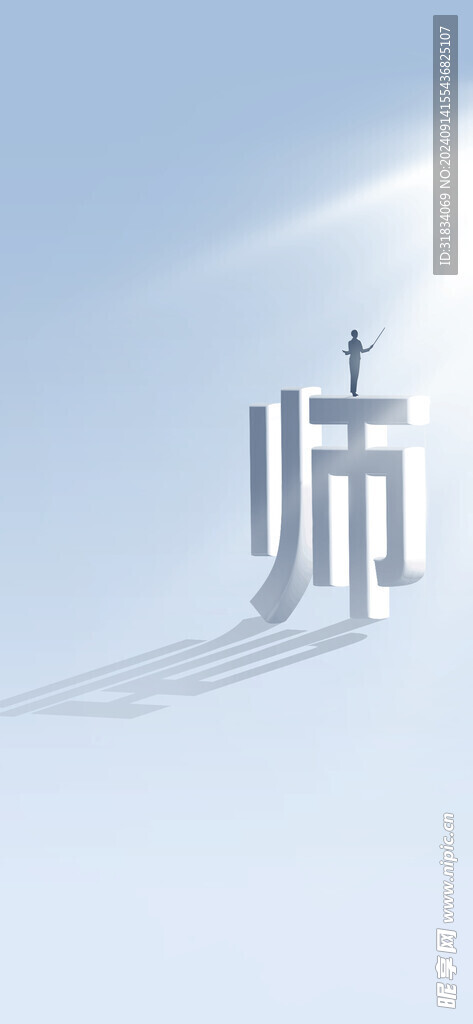 教师节