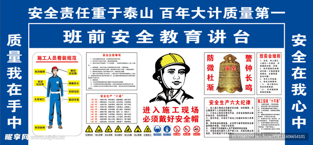 班前安全教育讲台 喷绘