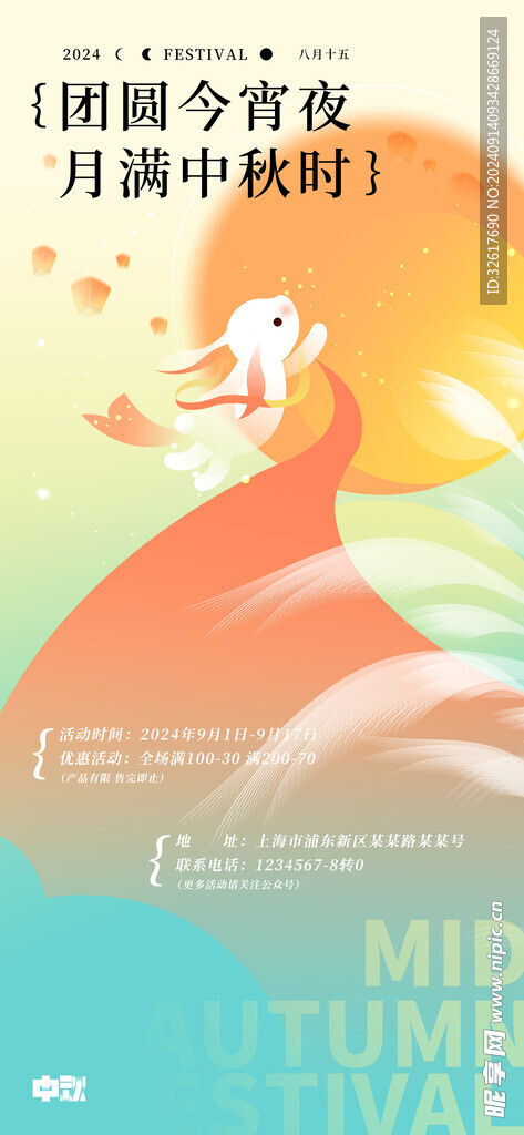 中秋节海报