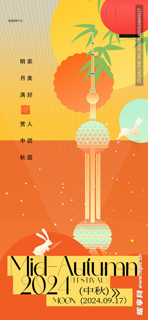 中秋节海报