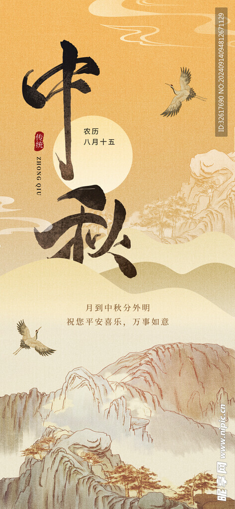 中秋节海报