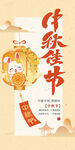 中秋节海报 
