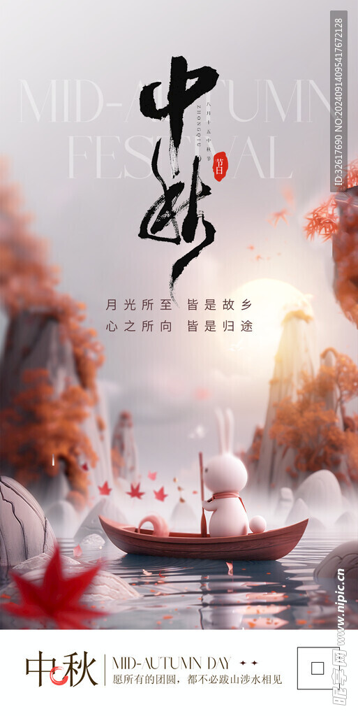 中秋节海报