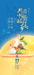 中秋节海报