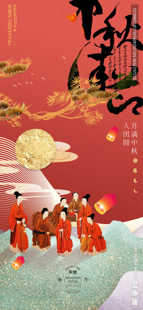 中秋节海报 