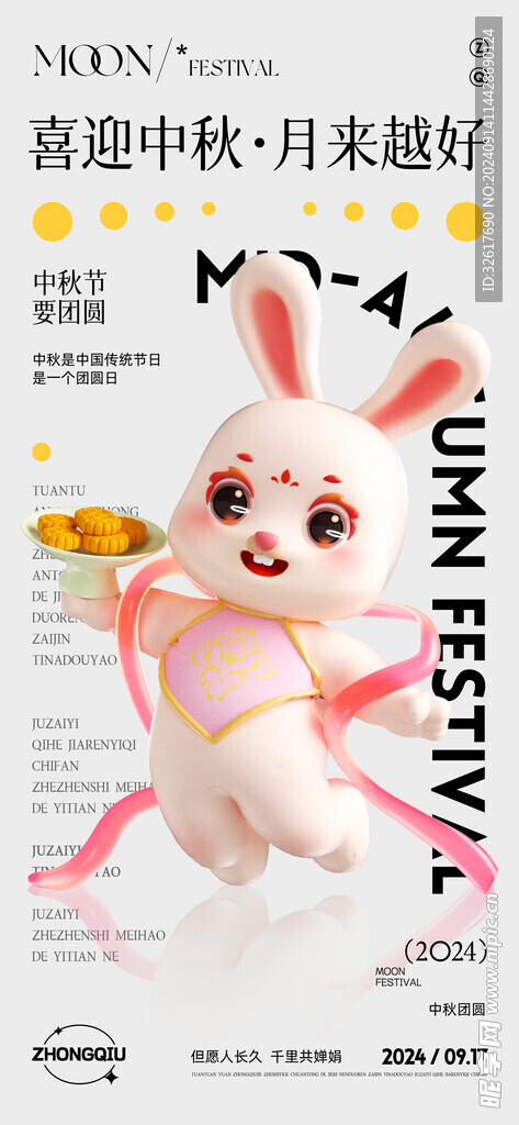中秋节海报 