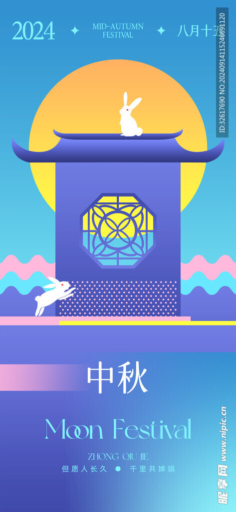 中秋节海报 