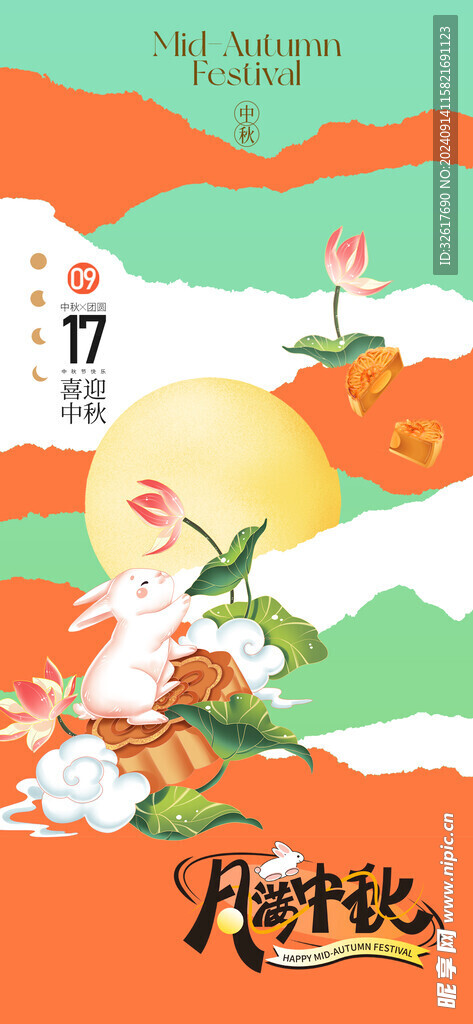 中秋节海报 