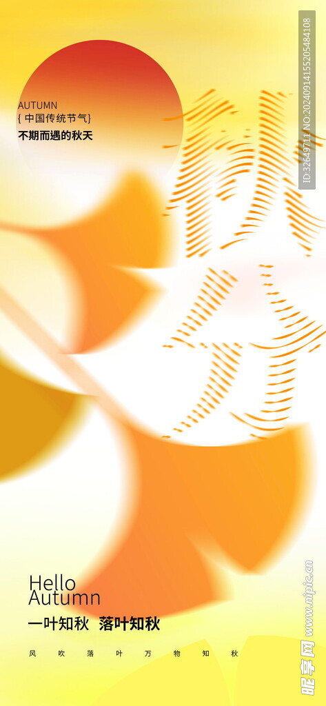 秋分