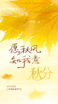 秋分