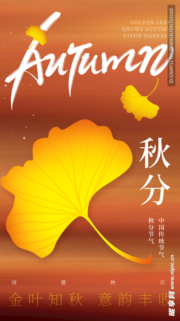 秋分