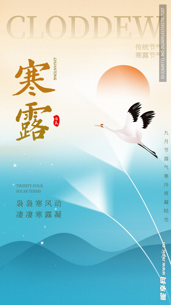 秋分
