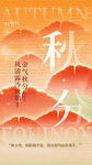 秋分