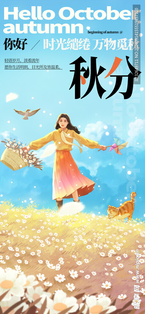 秋分