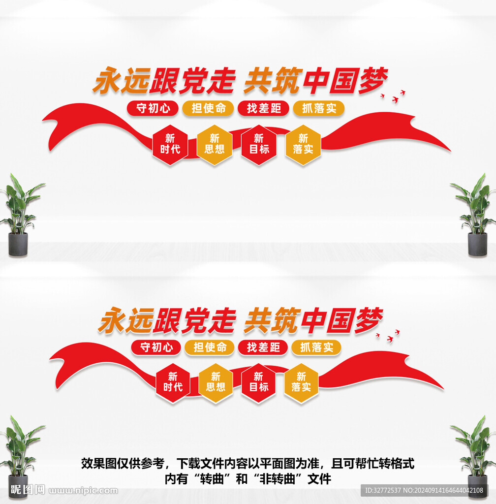 党建文化墙