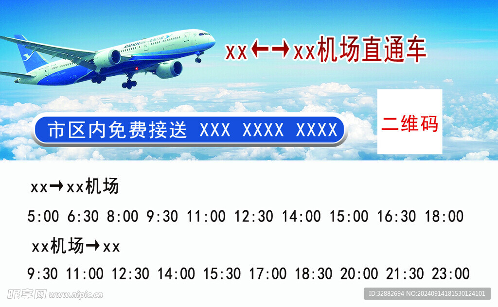 机场直通出租车名片