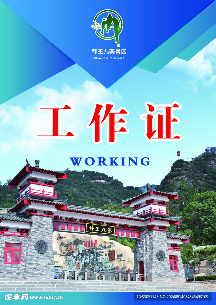 工作证