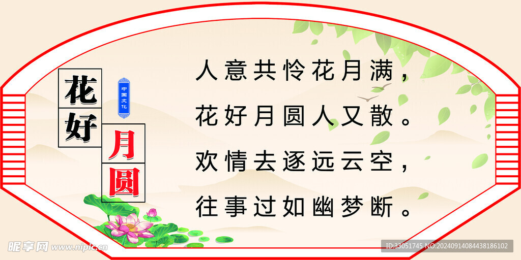 花好月圆