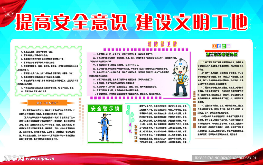 施工安全