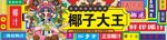椰子大王