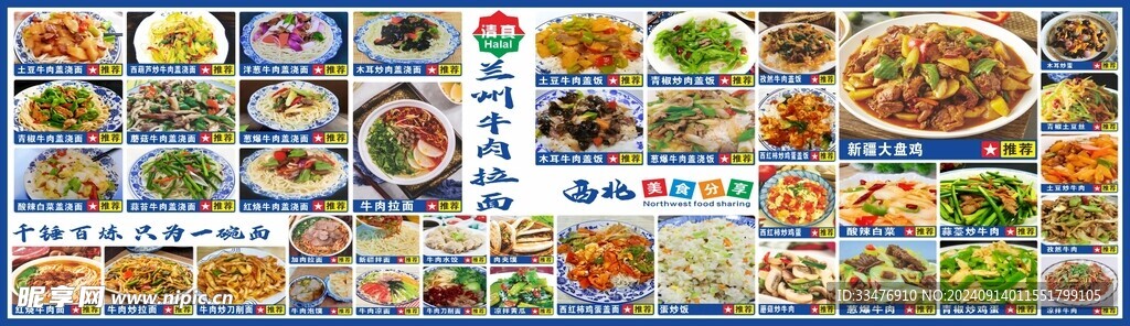 兰州拉面 菜品图