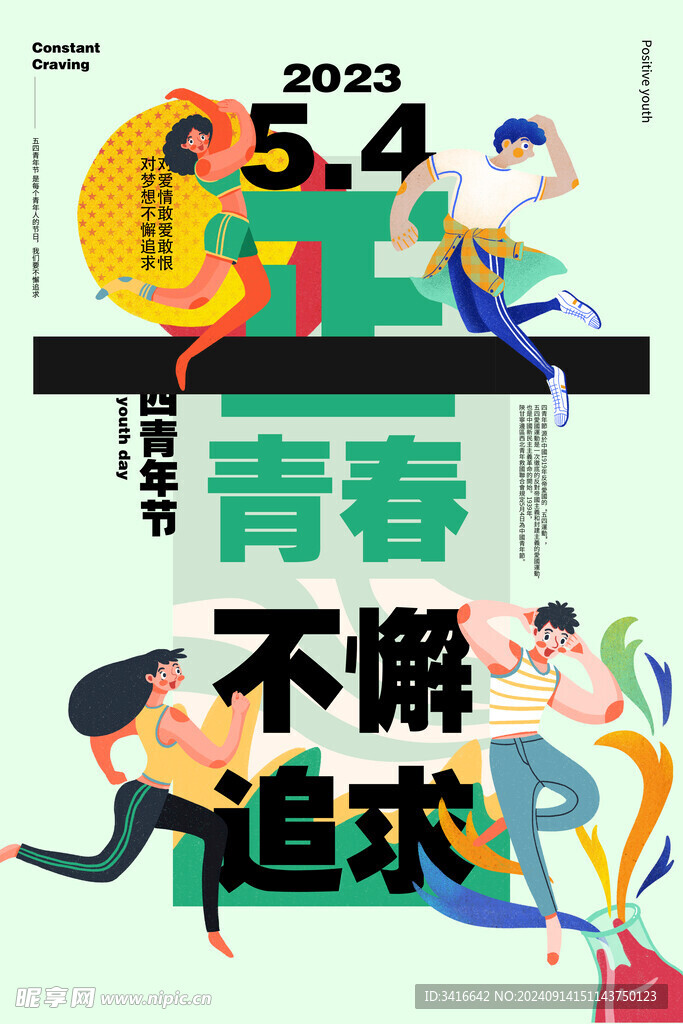 青春海报