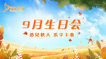 生日背景图