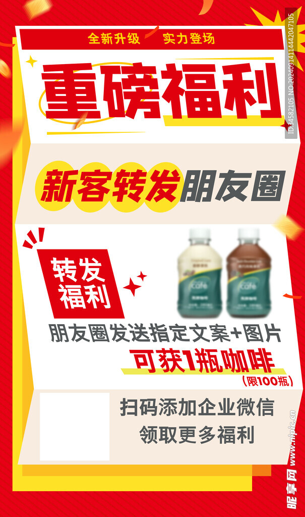 朋友圈海报