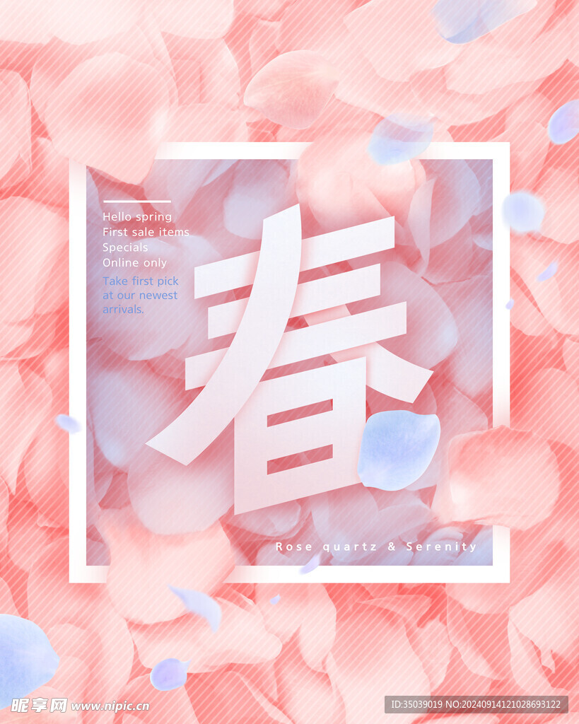 春日鲜花大字海报