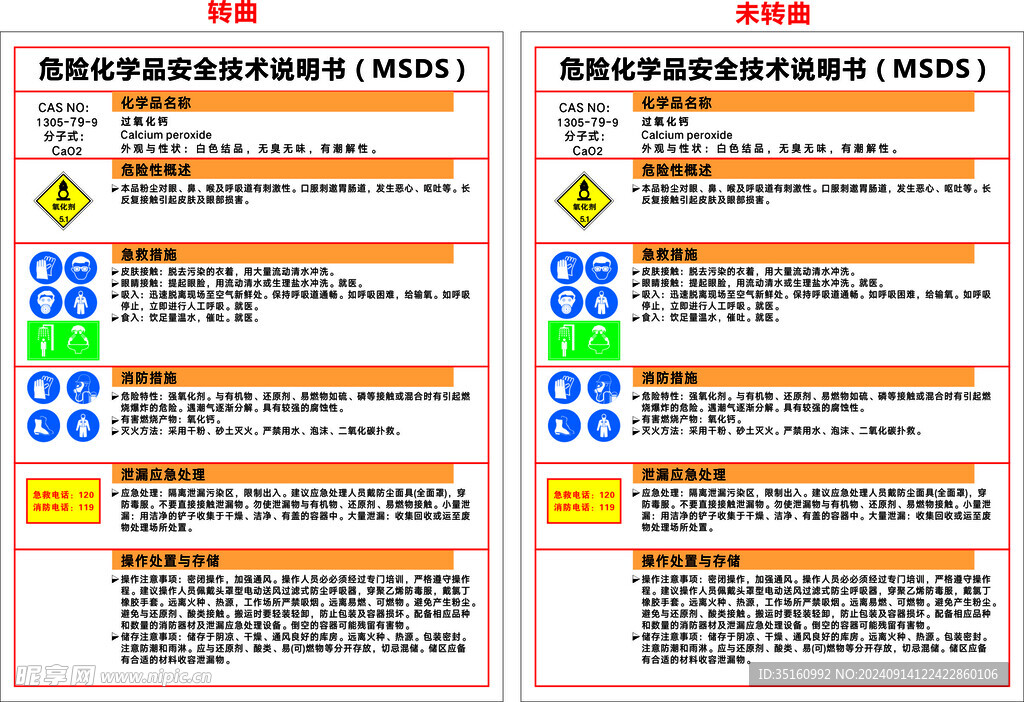 过氧化钙危险化学品安全技术说明