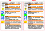 亚酸硝钠危险化学品安全技术说明