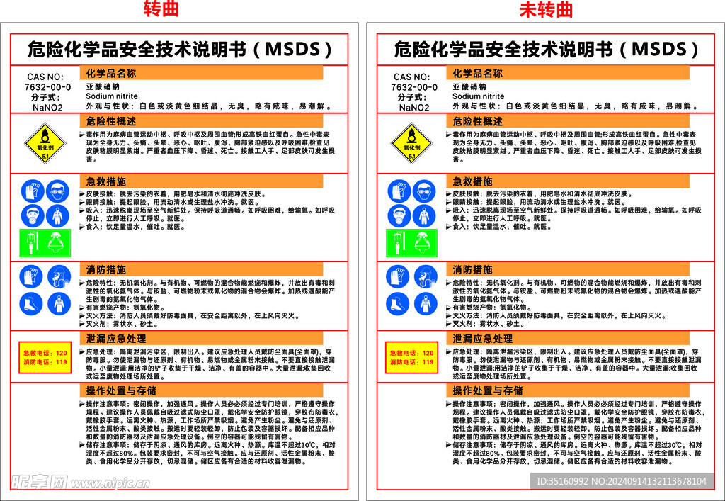 亚酸硝钠危险化学品安全技术说明