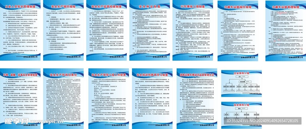 运输公司制度牌