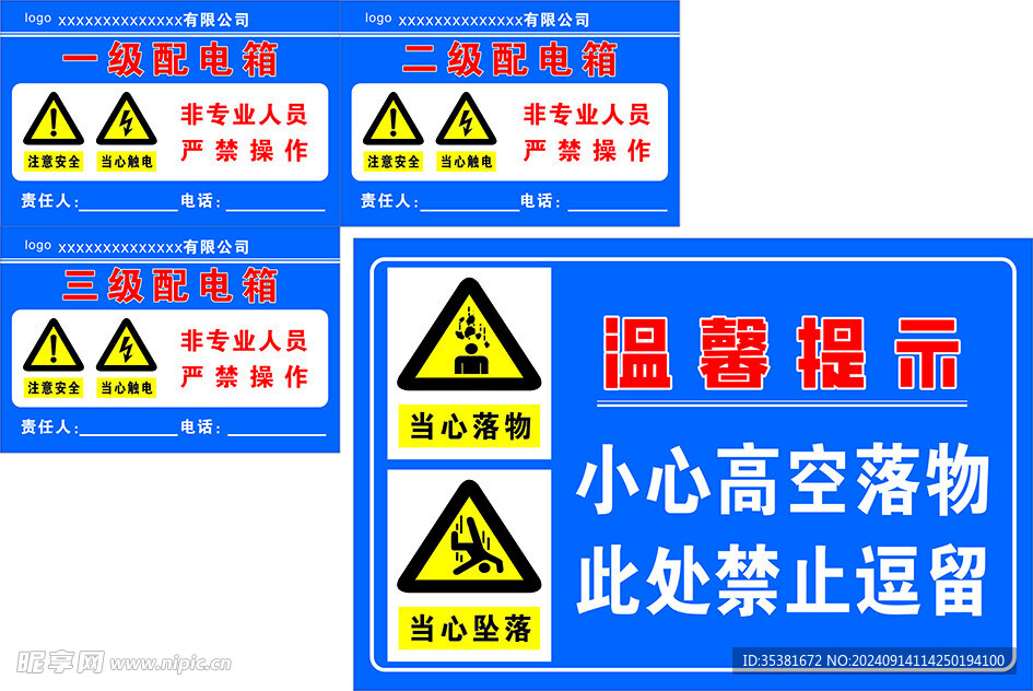 安全标识  配电箱   