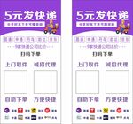 5元代发快递